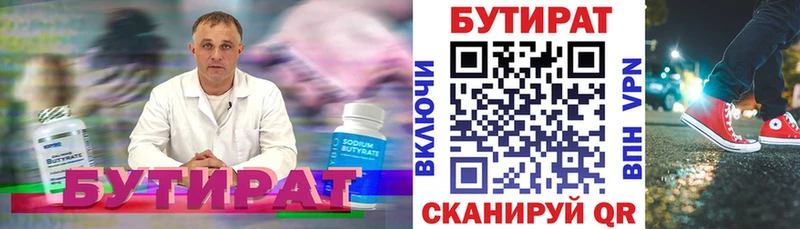 БУТИРАТ оксана что такое наркотик Приволжск